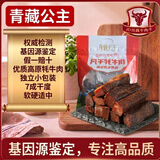 青藏公主风干牦牛肉干混装500g无添加内蒙西青海四川藏7成手撕牛肉干孕妇