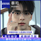 蔡司（ZEISS）近视眼镜片男款散光可配度数防蓝光辐射变色纯钛合金半框理工斯文 黑银色【YICHAO眼镜架】 配德国蔡司视特耐1.60防蓝光镜片