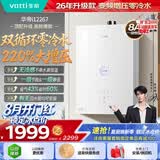 华帝【张凌赫推荐220%增压零冷水i12267】16升一级静音安睡洗节能燃气热水器天然气 以旧换新上门安装