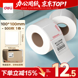 得力（deli）100*100mm 500张*1卷 薄荷海三防热敏标签纸 快递面单不干胶打印纸 ZG169【适配4寸标签机888B等】