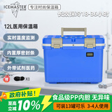 冰大师 ICEMASTER医用保温箱胰岛素疫苗冷藏箱户外药品试剂标本送检血液运输箱12L