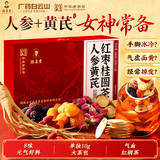 采善堂白云山人参黄芪红枣桂圆茶补气血女桑椹玫瑰养颜花茶元气茶180克