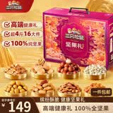 三只松鼠纯坚果礼盒2010g/16件零食礼包炒货开心果夏威夷果送礼企业团购