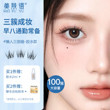 美肤语单簇小恶魔假睫毛(懒人三部曲100簇)自然仿真嫁接眼睫毛MF8203