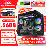 AOC 酷睿i5 12400F/14400F/RTX3060/5060三角洲打瓦游戏主机电脑台式机组装电脑主机海景房DIY整机 配置六i5 12400F丨756G丨RTX3060