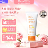 Mama&Kids儿童滋润乳霜水润全身保湿身体乳温和补水润肤面霜90g 3岁+日本
