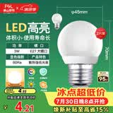 佛山照明LED灯泡大口3W黄光3000K E27节能球泡明珠三代 2支装