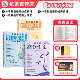 送纸条会员】作文纸条2027年备考一看就能用的作文素材经典素材语文作文素材高中高考议论文经典名人素材手卡初中考满分作文记叙文写作考试专项小卡片一看就能写的满分作文高一二高三写作技巧范文书议论文名人素材
