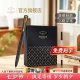 派克（PARKER）生日礼物签字笔宝珠笔签名笔高端轻奢商务练字笔学生男女定制刻字礼盒伴手礼上岸礼物成人礼 威雅xl黑金夹宝珠笔+笔芯礼盒