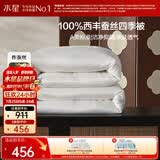 水星家纺蚕丝被100%柞蚕丝春秋被子空调被春秋被芯220×240cm 约5.4斤
