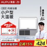 奥普（AUPU） 【补贴15%】QDP5018A风暖照明排气集成顶300x300四合一小型浴霸 5018A机械风暖浴霸小户型（仅限集成吊顶）