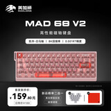美加狮MAD 68 V2 客制化68键电竞磁轴游戏键盘 有线连接FPS游戏低延迟 8K回报率 MAD 68 V2 雾粉 白马轴