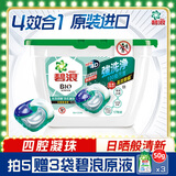 碧浪(原装进口)四腔洗衣凝珠日晒般清新18g*17颗盒装