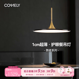 COMELY新特丽舞者 超薄飞碟吊灯 黑金复古风餐厅灯 简约书房护眼灯具 智能款-40cm