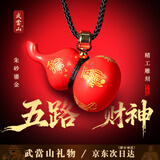武当山朱砂古法五路财神葫芦挂件马年礼物生日礼物七夕节礼物情人节礼物