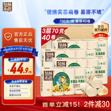 泉林本色无芯卷纸 3层70克*40卷 不漂白卫生纸手纸扁卷厕纸可冲马桶整箱