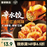 必品阁（bibigo）辛水饺川香红油风味230g 芹菜肉馅水饺 早餐饺子速冻水饺夜宵抄手