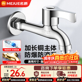 名爵（MEJUE）黄铜单冷洗衣机水龙头加长快开卫生间浴室龙头加厚通用Z-016242