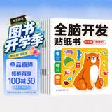 全脑开发贴纸书 0-3岁（6册）宝宝专注力训练益智早教动手动脑全脑智力开发 左右脑开发儿童专注力训练观察能力精细动作培养 空间感知认知启蒙儿童贴纸书贴贴画  生日礼物女孩男孩