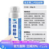 龙王恨鱼饵添加剂拉丝粉瓶装小麦蛋白竞技野钓短长丝雾化拉大球钓鱼饵料 龙王恨二代拉丝粉【250g】
