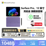 微软（Microsoft）Surface Pro 12英寸 二合一笔记本电脑套装 骁龙 X Plus 16G 256G 亮铂金 配键盘盖带触控笔