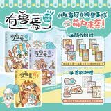 有兽焉抓帧漫画系列第1辑1-3册 《有兽焉》漫画作者靴下猫腰子、动画团队共创封面。 神仙国漫·抓帧版本·不一样的阅读体验！