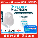 康乐保胜舒Mio 造口袋二件式 尿路两件式造瘘袋抗返流 30片 11500小灰袋