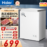 海尔（Haier）冰柜家用大容量小冰箱小型100升以上小冷柜一级能效节能冷藏柜冷冻柜以旧换新 减霜80%｜150h断电保护 100L -30°C
