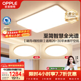 欧普照明（OPPLE）全光谱护眼吸顶灯客厅灯智能LED照明灯具简约大气套餐2包安装