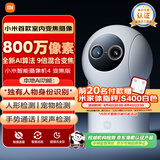 小米智能摄像机4 变焦版 800万像素 9倍混合变焦 家用室内摄像头4K超清监控家庭米家监控器宠物婴儿