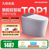 九牧优选智能马桶一体机无水压全自动香薰泡沫盾轻音冲水坐便器 903轻智能-自动翻盖/无水压 250/300/350/ 400mm 【下单联系客服备注坑距】