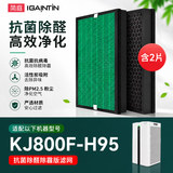 简庭 适配泰拉蒙空气净化器过滤网滤芯套装H95滤芯C50滤芯 KJ800F-H95亢菌除醛增强版