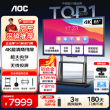 AOC 85英寸会议平板触摸屏一体机多媒体教学电子白板书写触控智慧屏会议室显示屏准86寸85T25F套装