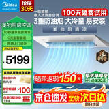美的（Midea）大1.5匹 厨房空调 小凉方 嵌入式 变频一级能效节能省电 厨房专用空调 家用集成吊顶制冷 厨房空调 大1.5匹 FG100【白色】国家补贴15%