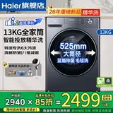 海尔（Haier）【新品超薄58E】滚筒洗衣机13公斤家用大容量全自动洗脱\洗烘一体家用AI八维减震 双喷淋蓝盾除菌 滚筒单洗 13kg  58E | 智能投放+精华洗+六大特渍 全国联保/免费上门安