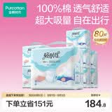 全棉时代成人拉拉裤100%全棉防漏透气0致敏囤货装M80片京东自营