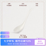 玛戈隆特七夕礼纯白浮雕餐具碗碟套装骨瓷面饭碗汤碗散件多规格选事事如意 如意大调羹