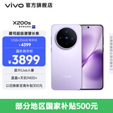 vivo X200s 蔡司超级潜望长焦 胶片Live人像 湿手秒开超声波指纹 6200mAh蓝海电池 天玑9400+手机 国补 淡紫 12GB+256GB 官方标配