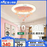 雷士（NVC）卧室内吸顶灯 LED卡通三段调光36瓦粉色RA95童趣可爱蝴蝶仿水晶