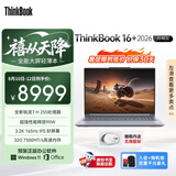 ThinkPad国家补贴15%联想笔记本电脑ThinkBook16+ 2026全能本 锐龙7 H 255 32G 1T 3.2K 16英寸高刷 月神灰