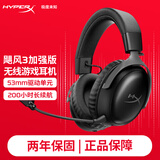 极度未知（HYPERX）飓风2飓风3二代三代cloud系列 电竞游戏耳机头戴式有线无线电脑fps吃鸡ps5专用降噪麦克风原金士顿 【飓风3无线加强版】200小时长续航丨黑色