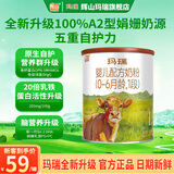 辉山（huishan）咨询享优惠】玛瑞奶粉婴幼儿牛奶粉娟姗奶源高乳铁蛋白 1段 试用装 170g