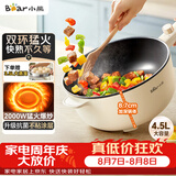 小熊（Bear）电炒锅 电火锅 电煮锅家用多功能蒸煮煎炒一体大功率炒菜锅电热锅4.5L DCG-B28D3配蒸笼