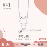 周生生七夕节Pt950小猫铂金项链 萌宠白金吊坠配链款86716N定价45厘米