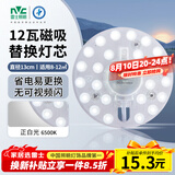 雷士（NVC）led灯盘吸顶灯替换灯芯圆形灯管灯条贴片灯板12瓦白光6500K