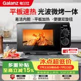 格兰仕（Galanz）微波炉烤箱一体机 光波平板速热 家用小型20升 双旋钮简易光波炉 易清洁XB2 ZSW0同款
