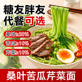 半山农桑叶苦瓜芹菜面条3斤装低升糖0盐低脂 蔬菜面挂面糖尿病可做主食