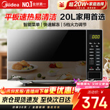 美的（Midea）家用微波炉20L大容量平板易清洁内胆【26年新款升级】 智能菜单高效速热 一键解冻 宝宝菜单 M22J