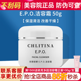 克丽缇娜epo洁容霜50g氨基酸洗面奶洁面乳140g清洁护肤品克缇院线正品防伪 EPO洁容霜50g
