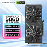 盈通（yeston）GeForce RTX 5060 8GB 大地之神 GD GDDR7 DLSS 4.5 电竞光追游戏AI智能学习电脑独立黑色显卡